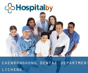 Chenronghong Dental Department (Licheng)
