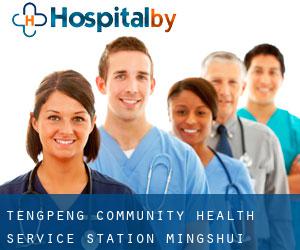 Tengpeng Community Health Service Station (Mingshui)